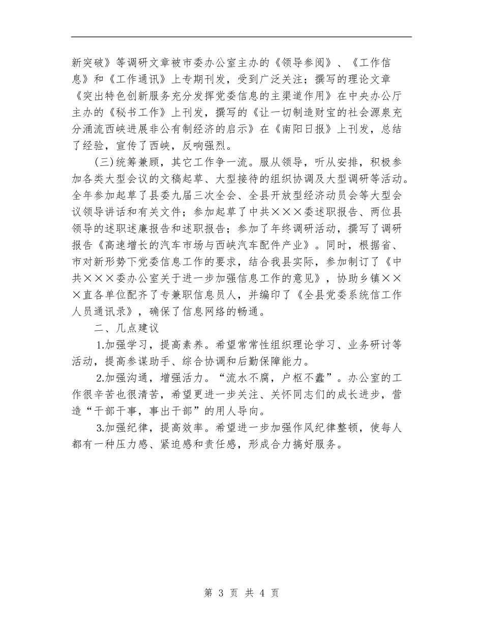 信息科长个人工作总结_第3页