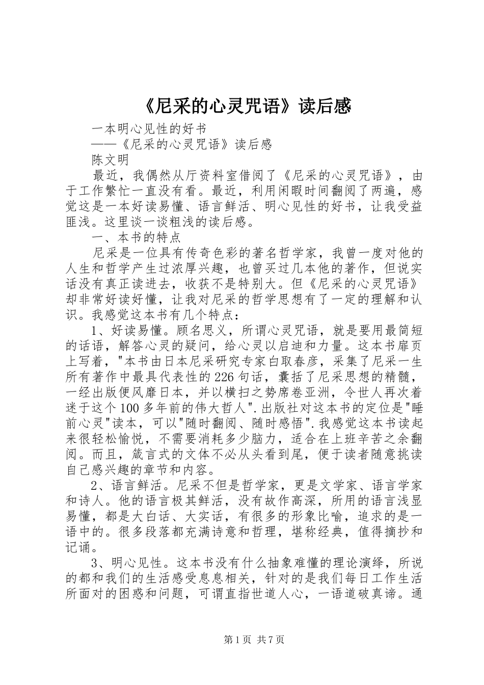 《尼采的心灵咒语》读后感_第1页