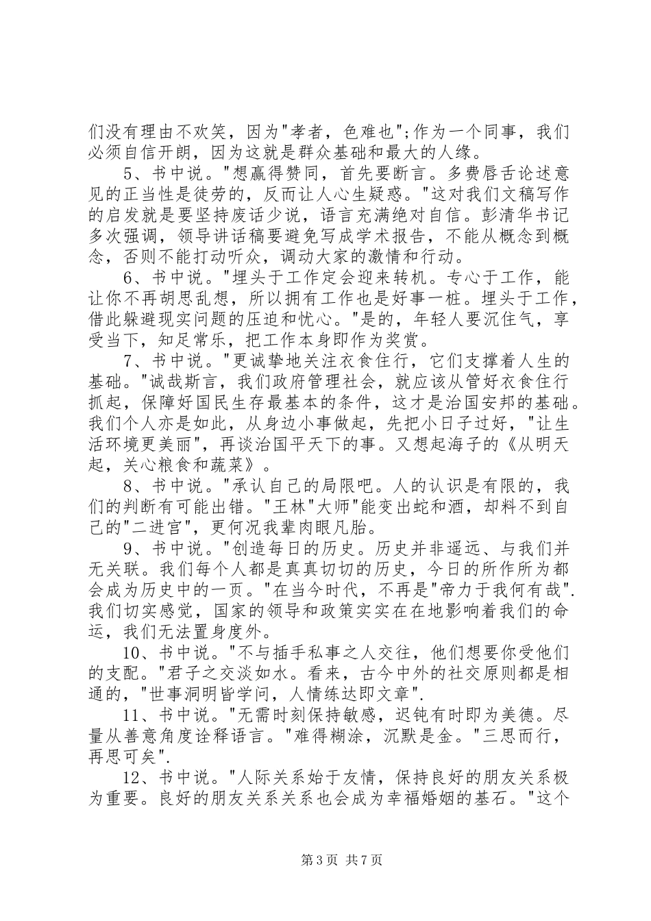 《尼采的心灵咒语》读后感_第3页