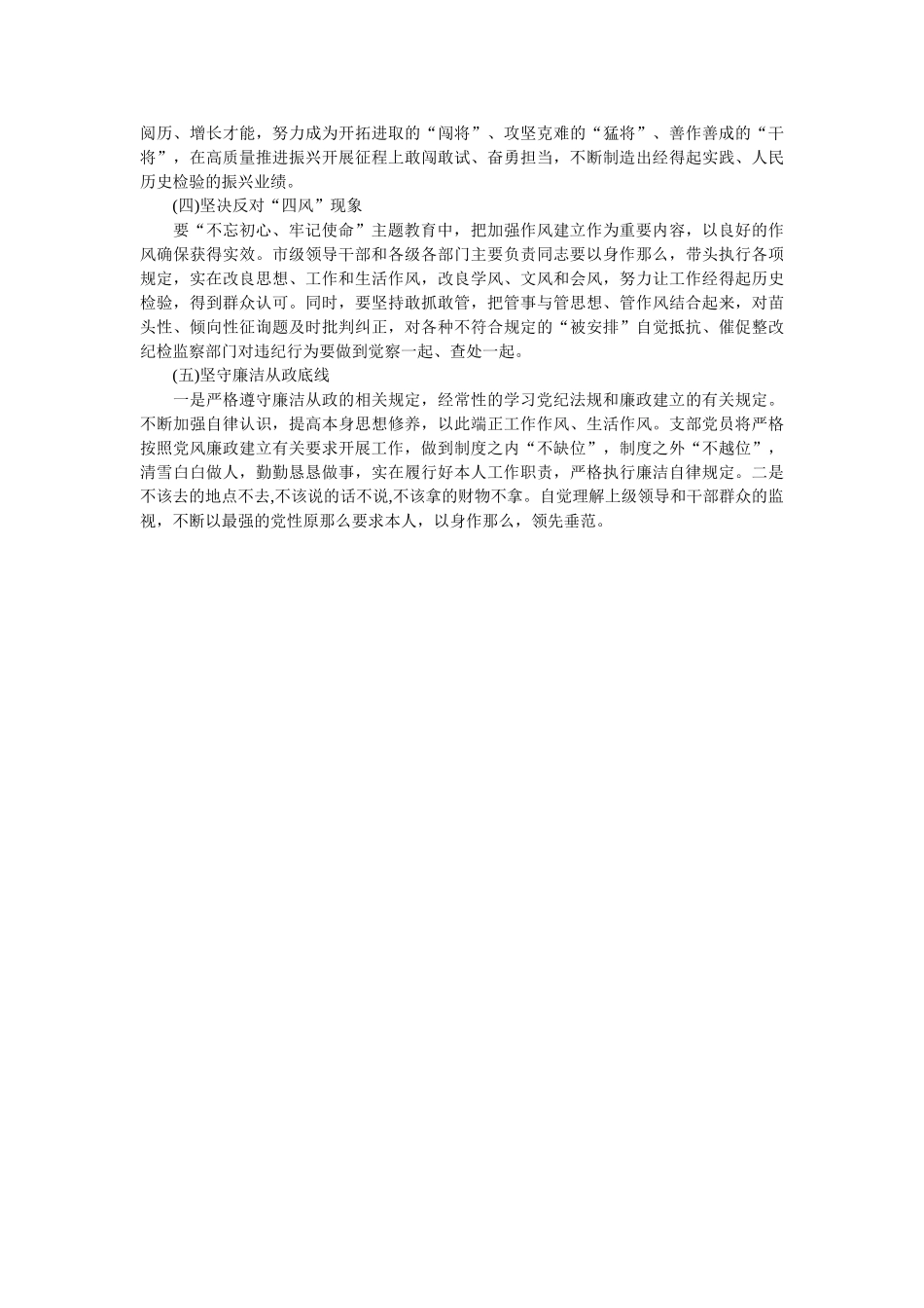 主题教育党员检视问题(对照检查) _第3页