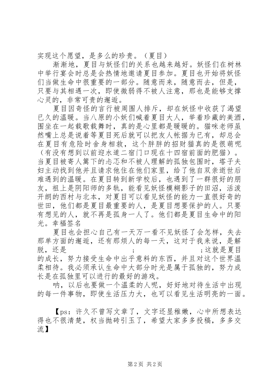 《夏目友人帐》观后感_第2页