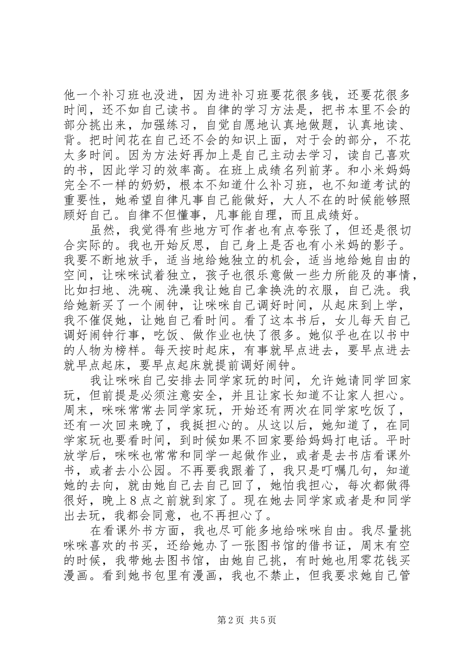 不上补习班的第一名读后感_第2页