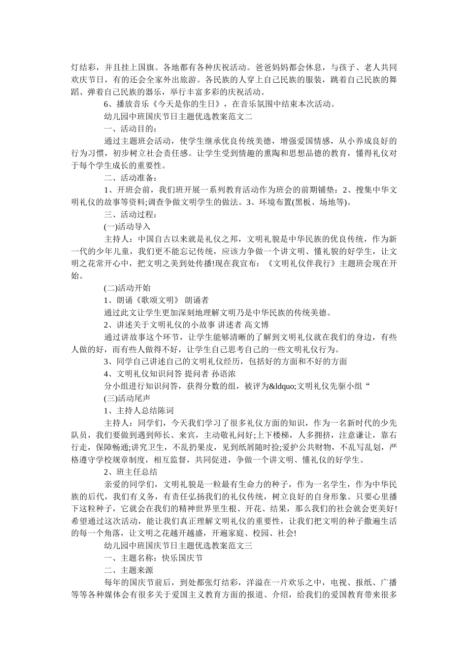 幼儿园中班国庆节日主题优选教案范文三篇 _第2页