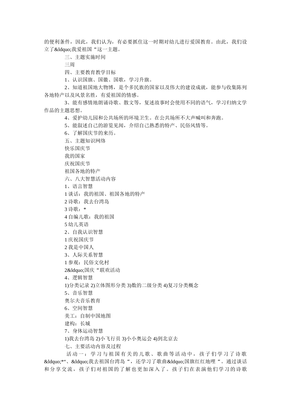 幼儿园中班国庆节日主题优选教案范文三篇 _第3页