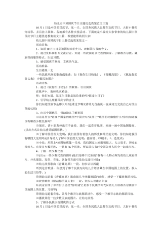 幼儿园中班国庆节日主题优选教案范文三篇 