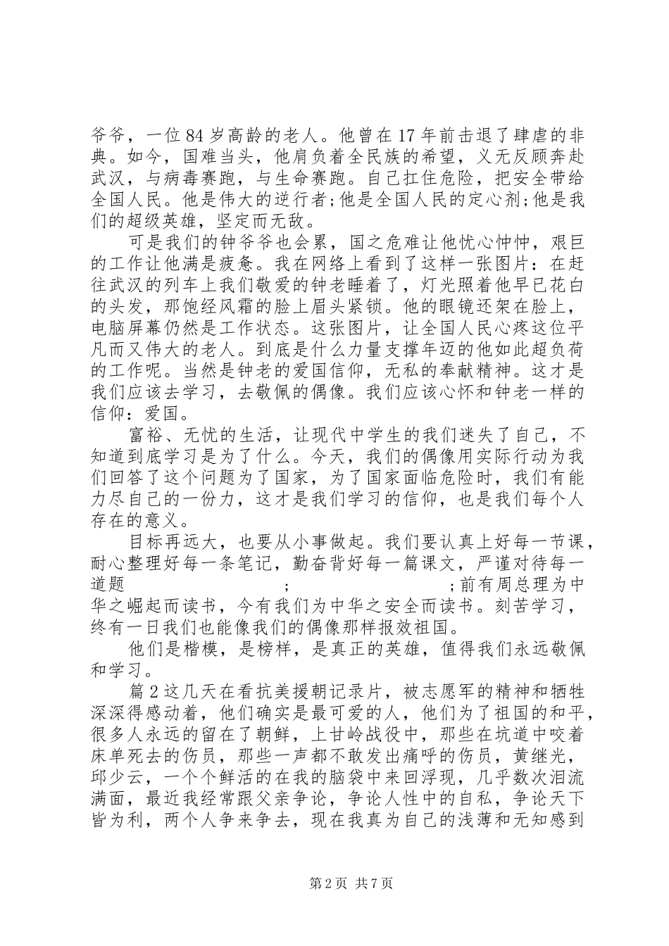 《抗美援朝保家卫国》学习心得观后感_第2页