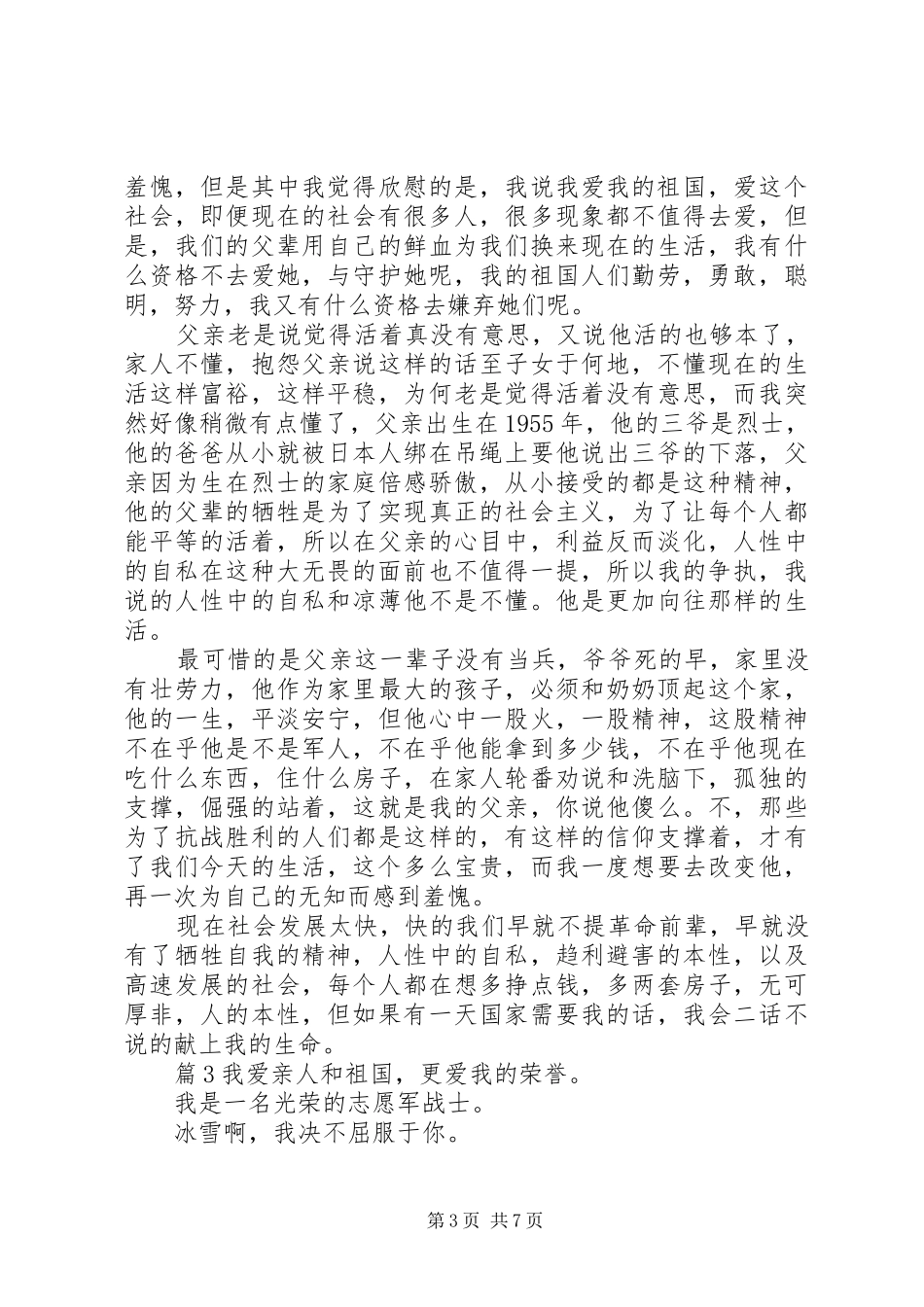 《抗美援朝保家卫国》学习心得观后感_第3页
