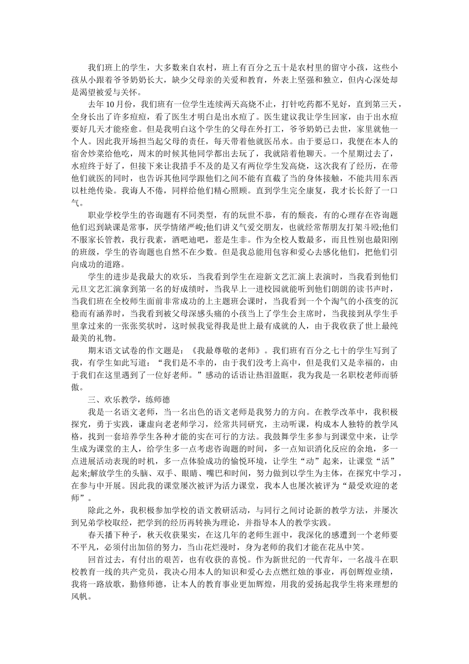 优秀教师党员先进事迹材料 _第3页