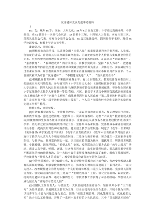 优秀教师党员先进事迹材料 