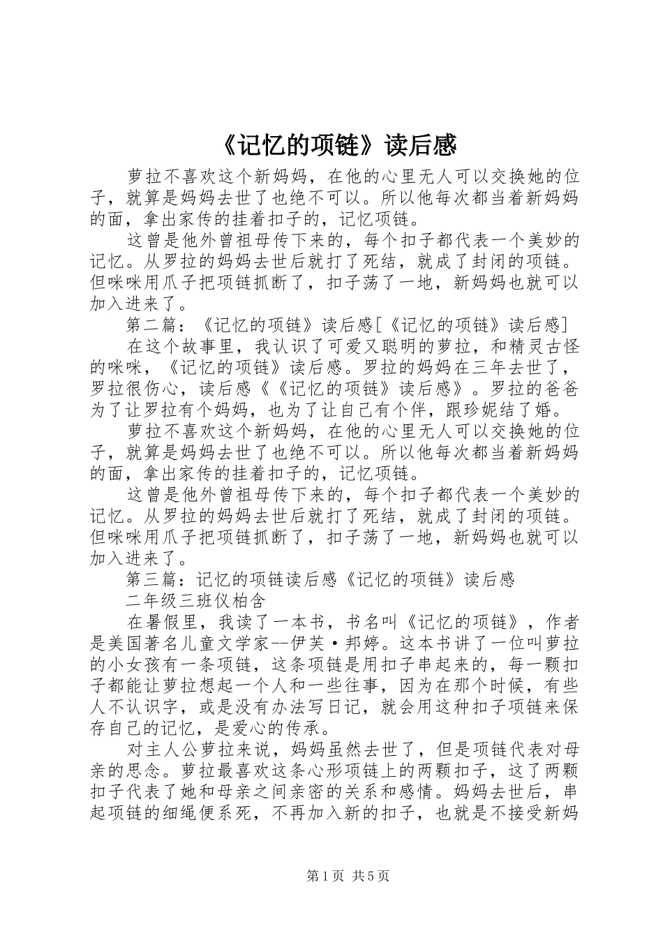 《记忆的项链》读后感_第1页