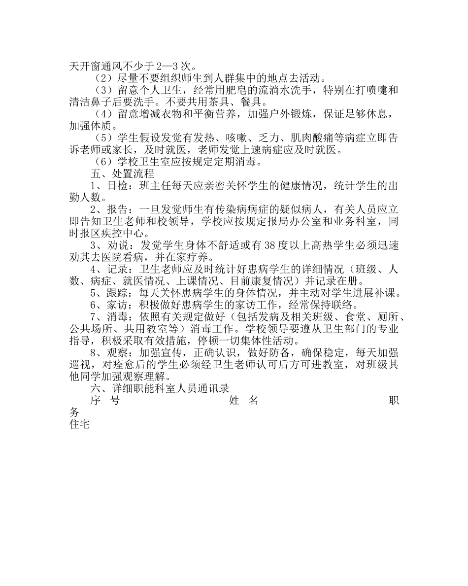 政教处范文师生传染疾病应急处置预案 _第2页