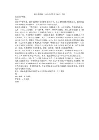 致冰墩ۥ墩的一封信-书信作文700字_书信精选 