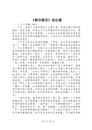 《都市精灵》读后感