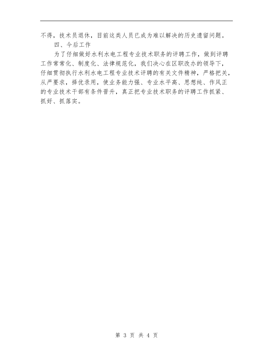 水电工2024年度总结范文_第3页