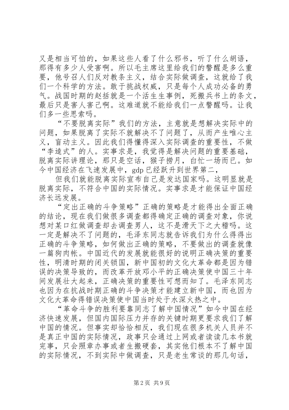 篇一：反对本本主义读后感_第2页