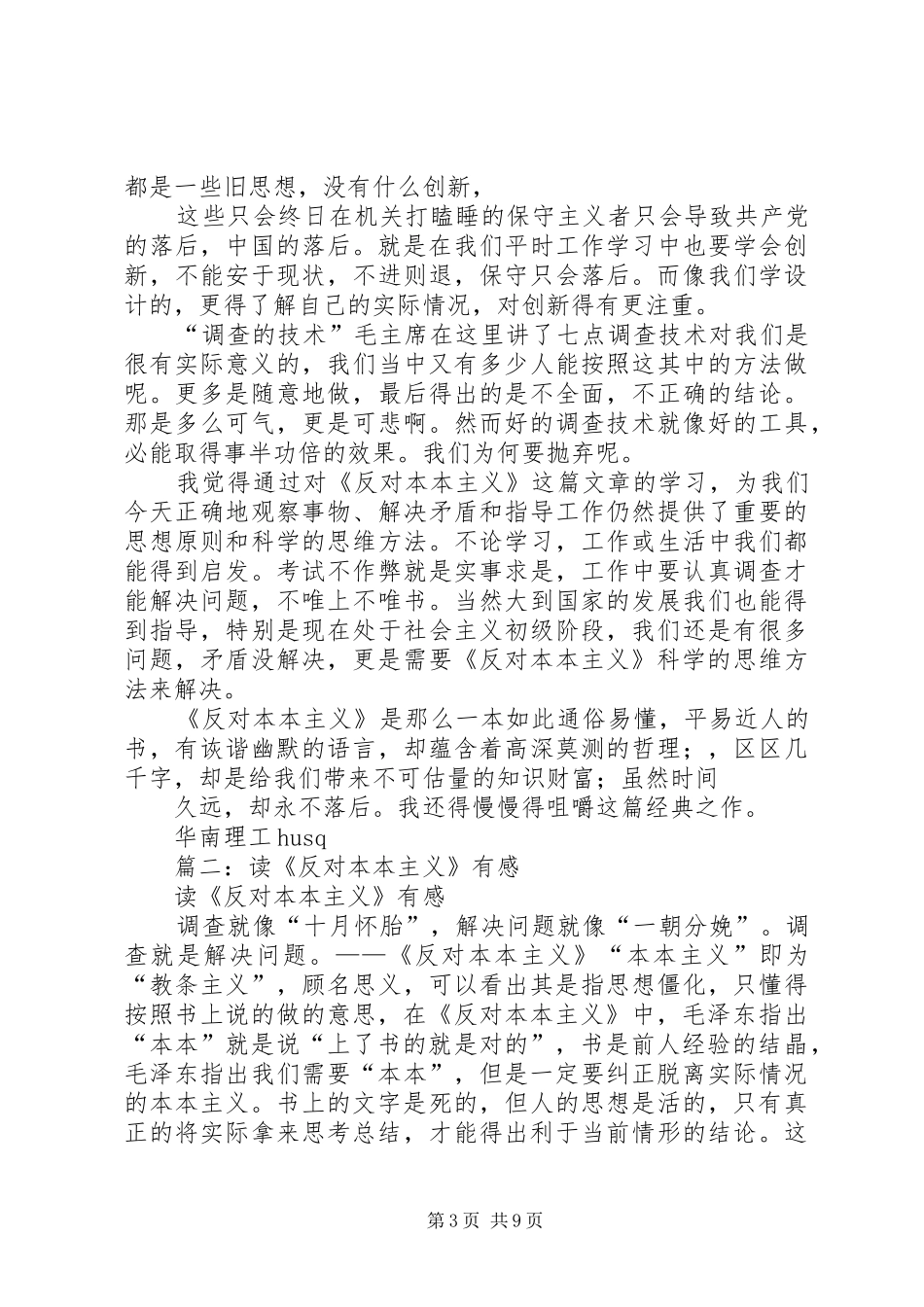 篇一：反对本本主义读后感_第3页