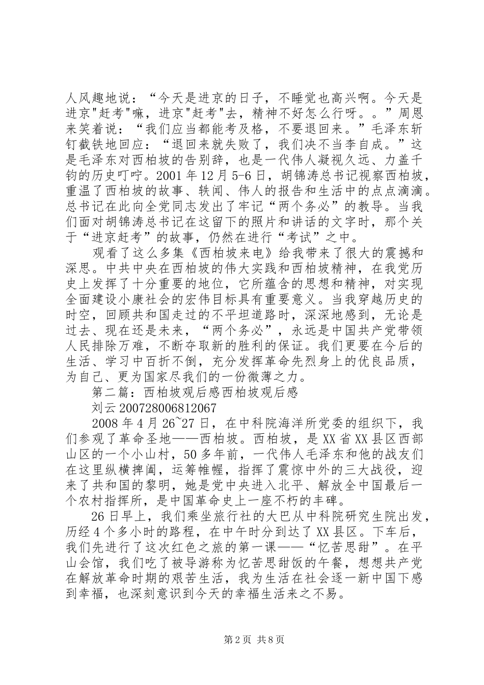 《西柏坡来电》观后感[小编整理]_1_第2页
