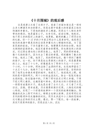 《十月围城》的观后感