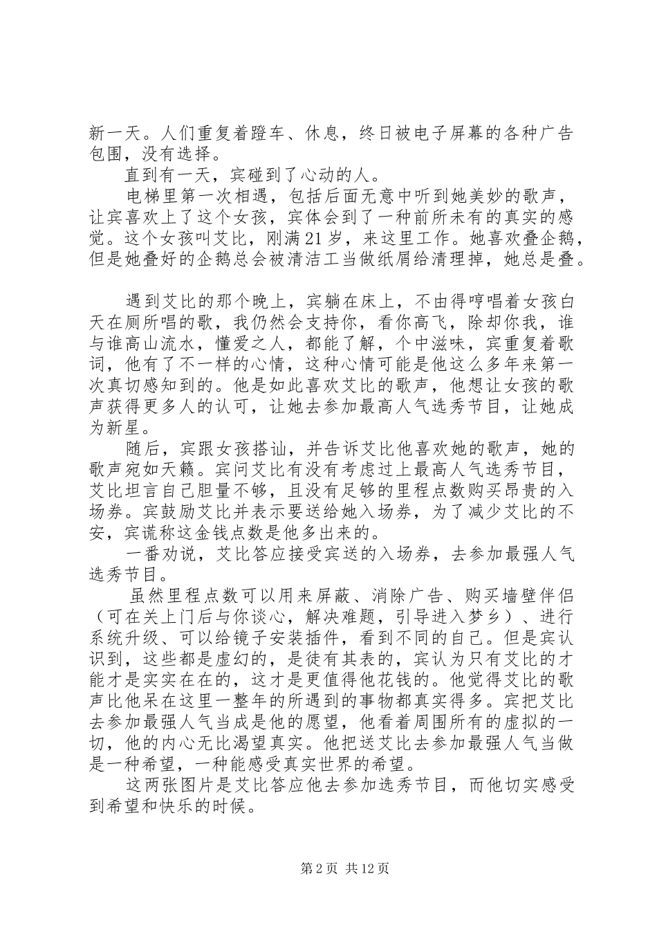 《黑镜》第一季第二集观后感_第2页