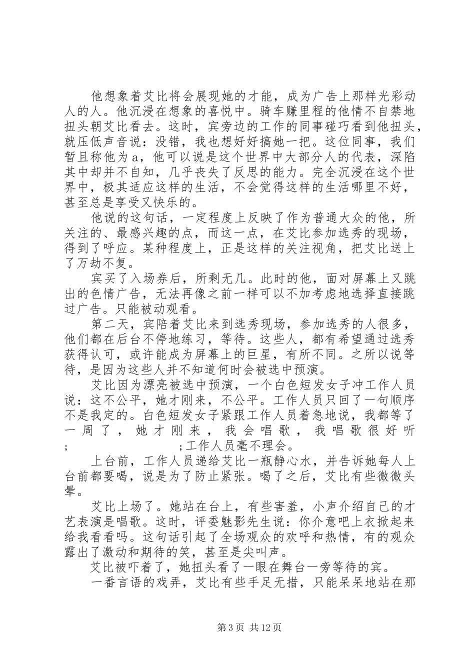 《黑镜》第一季第二集观后感_第3页