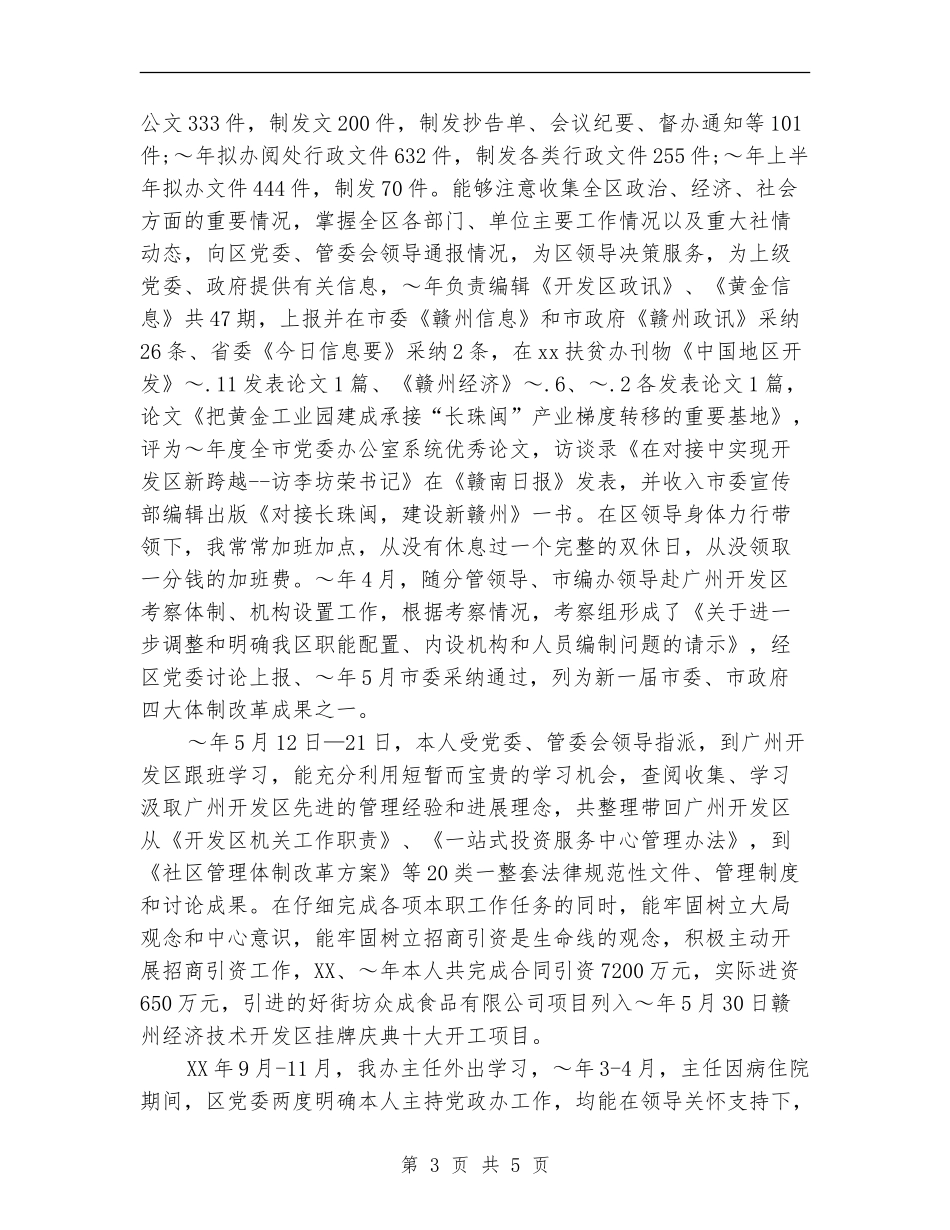 2024年11月党委书记个人工作总结_第3页