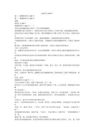 执着作ۥ文600字精选 