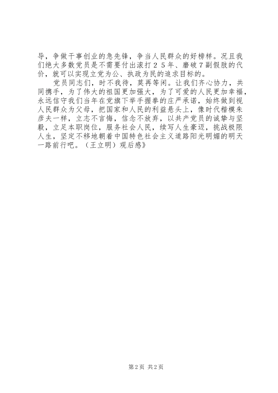 《诚信友善朱彦夫》观后感_第2页