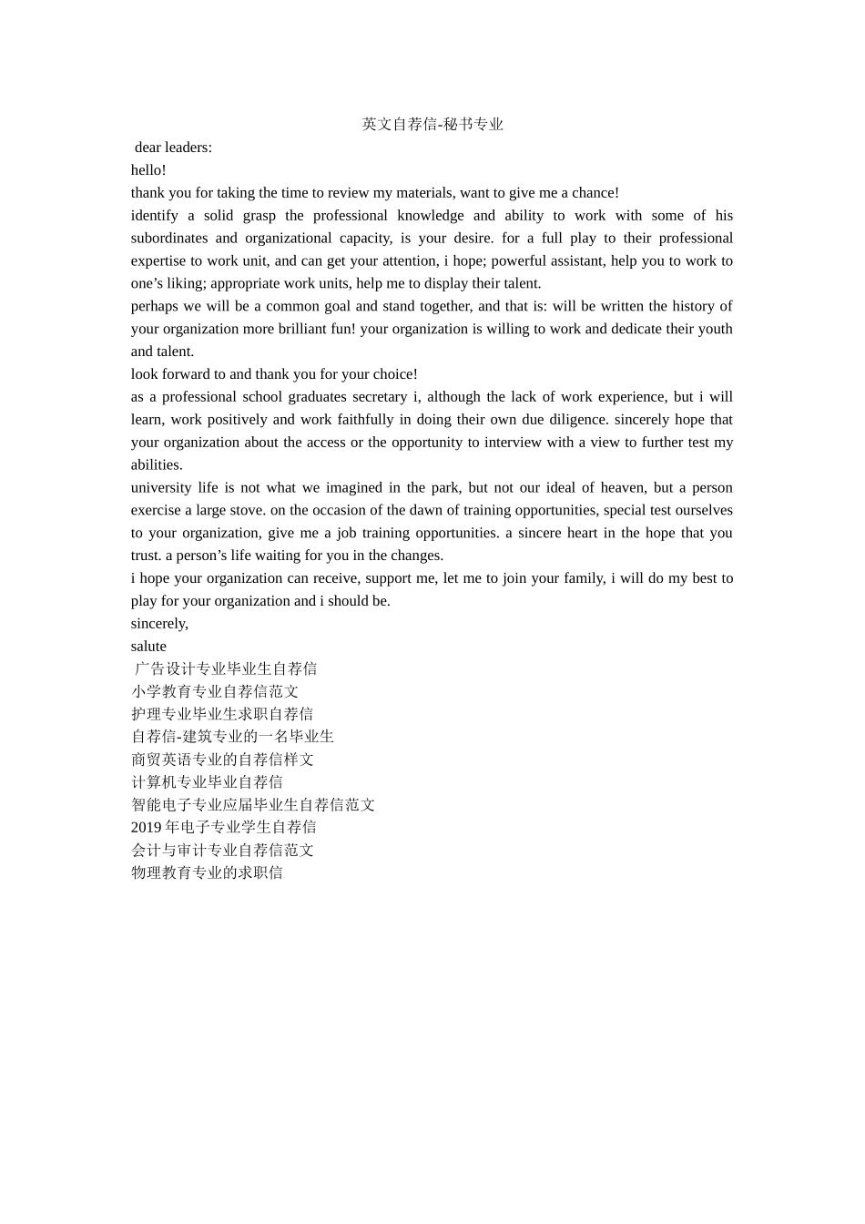 英文自ۥ荐信-秘书专业精选 _第1页