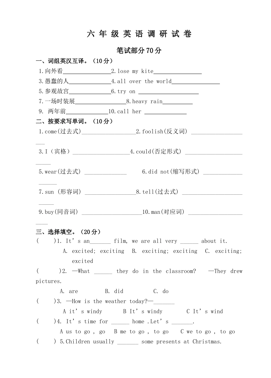 译林版6A期中试卷2 _第1页