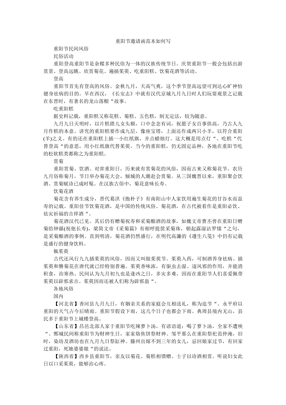 重阳节ۥ邀请函范本怎么写精选 _第1页