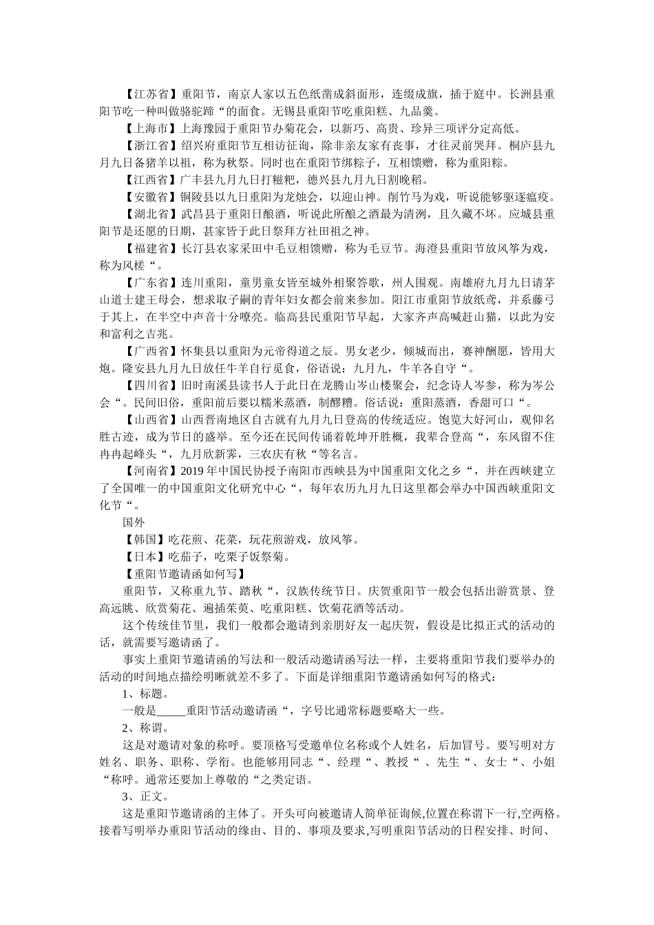 重阳节ۥ邀请函范本怎么写精选 _第2页