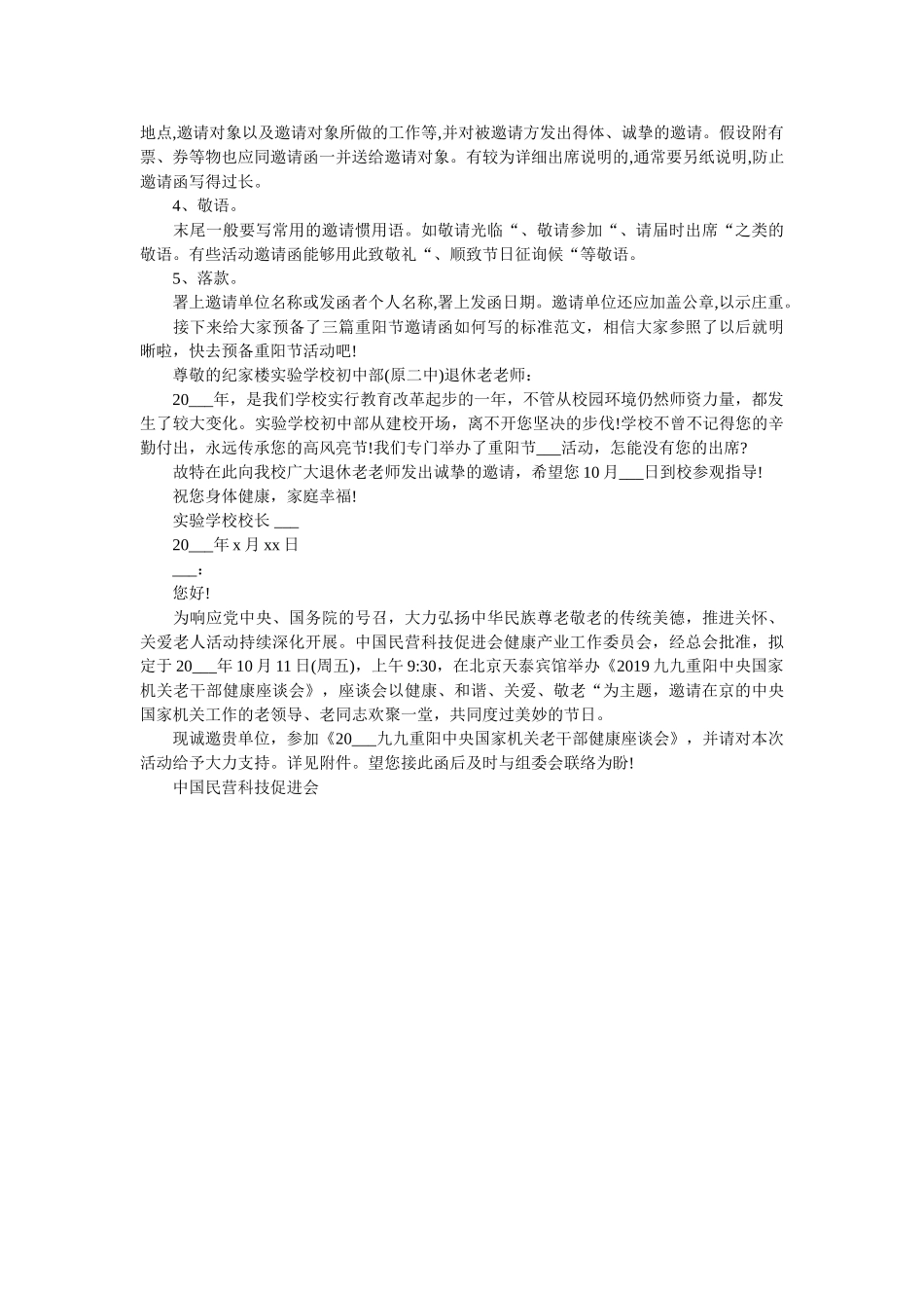 重阳节ۥ邀请函范本怎么写精选 _第3页