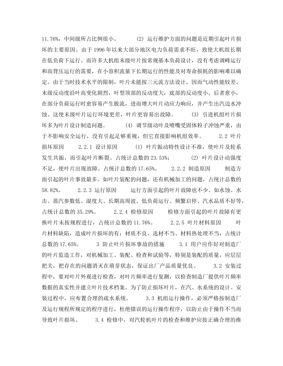 《安全技术》之大型汽轮机叶片事故原因分析 _第2页