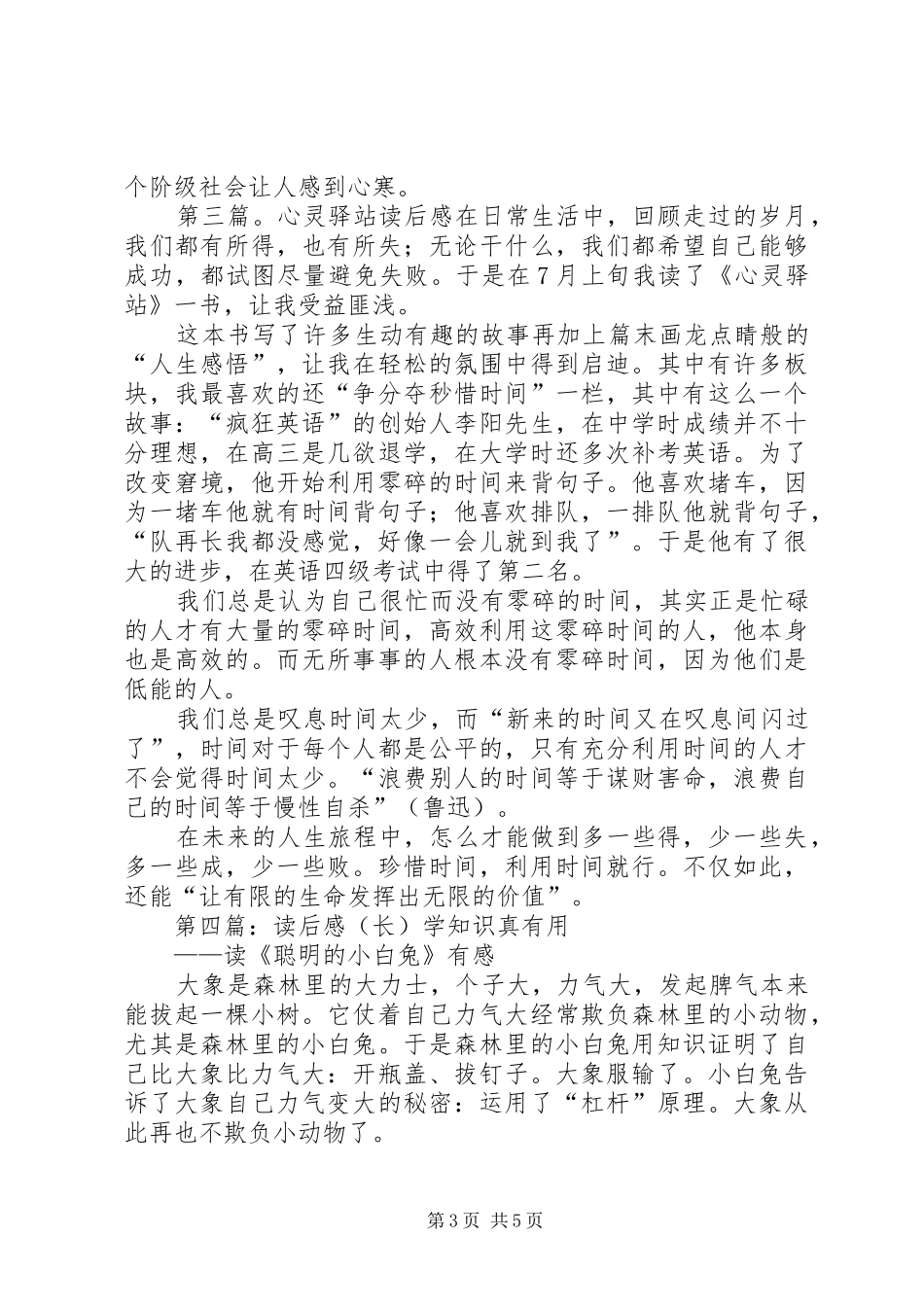 《驿站长》读后感_第3页