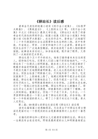 《驿站长》读后感