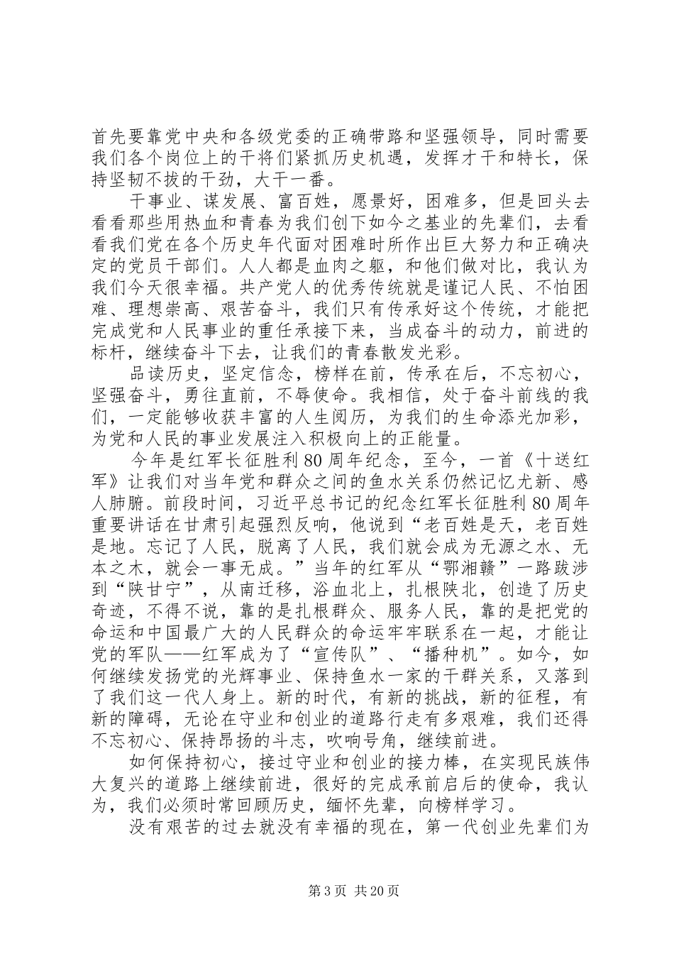 XX个人观看榜样观后感范文合集_第3页