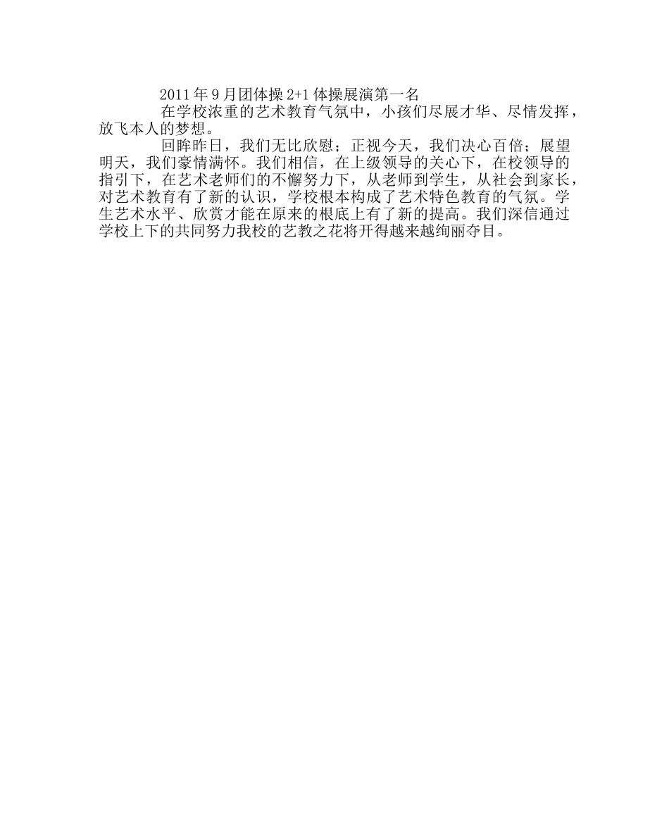 政教处范文艺术教育工作总结 _第2页