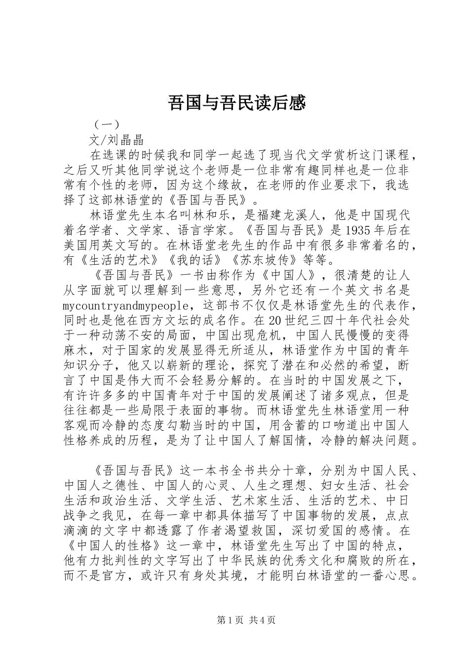 吾国与吾民读后感_第1页