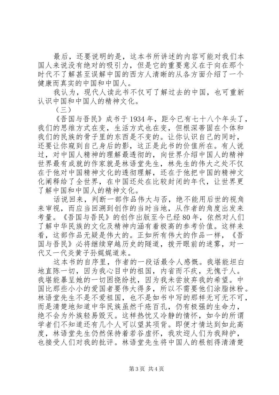 吾国与吾民读后感_第3页