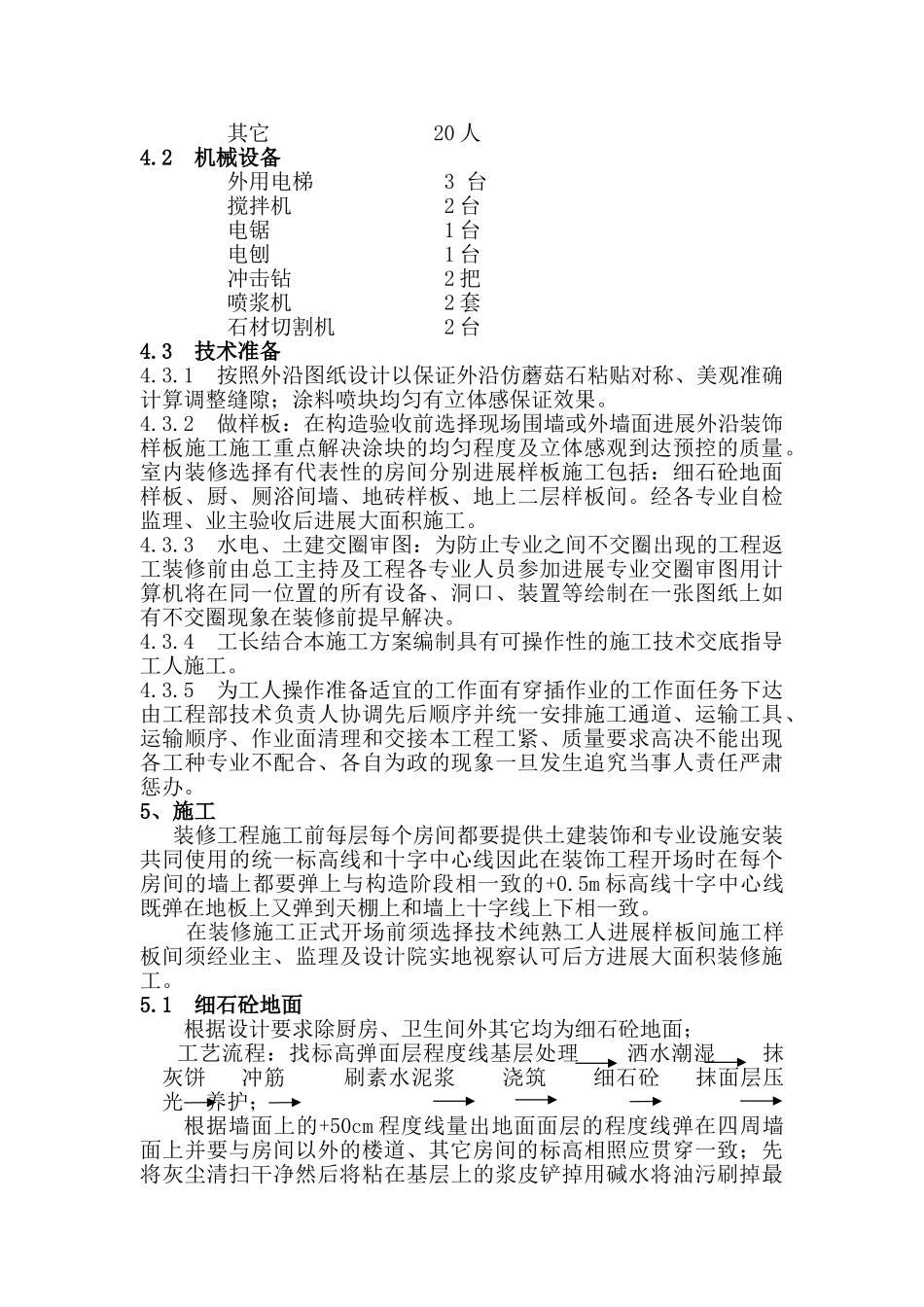 装饰装修工程施工方案_第2页