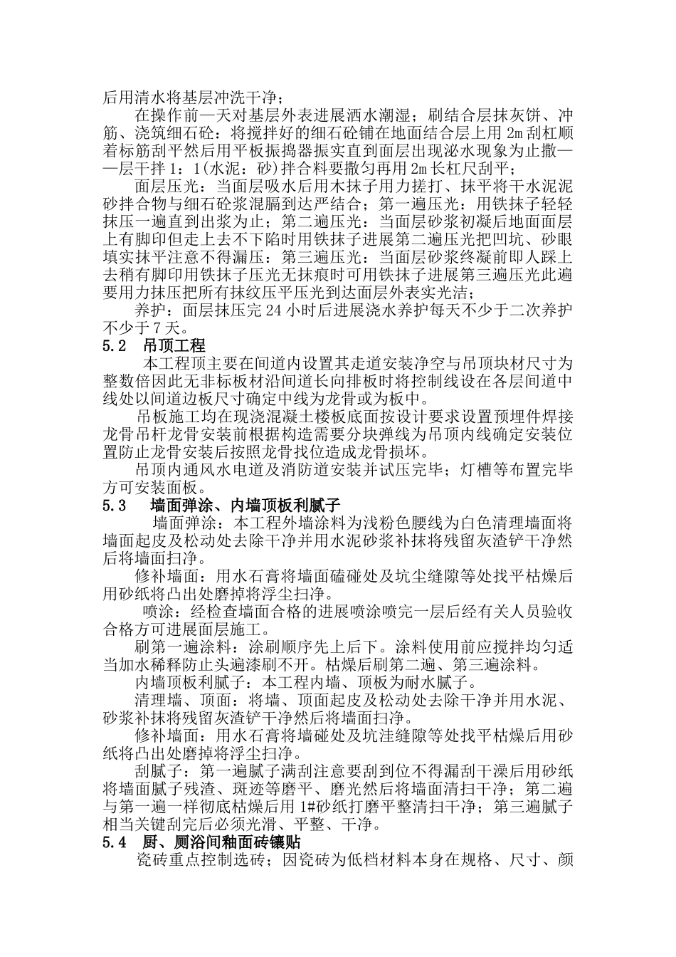 装饰装修工程施工方案_第3页