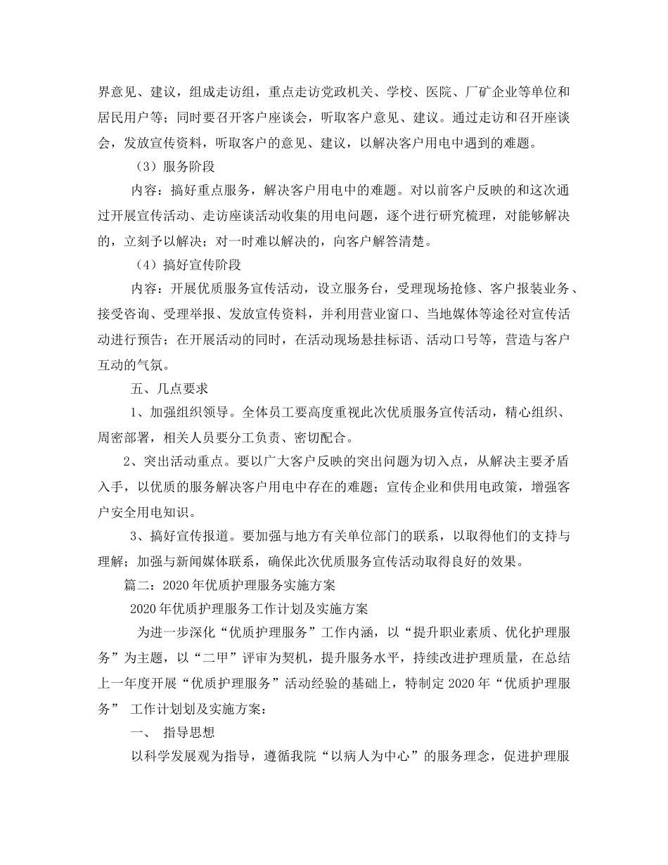 优质服务活动实施方案 _第2页