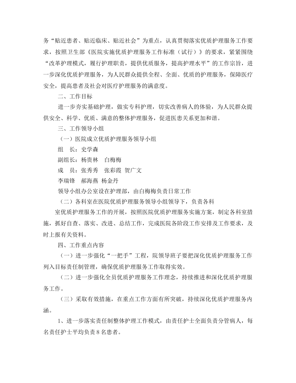 优质服务活动实施方案 _第3页