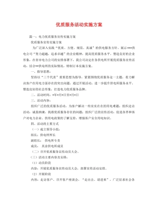优质服务活动实施方案 