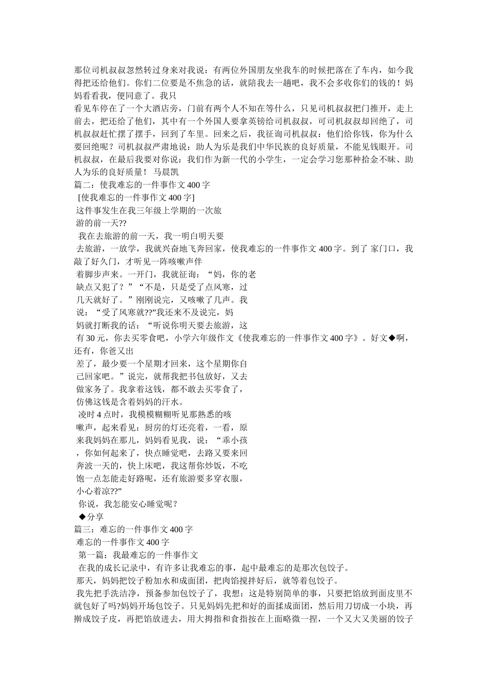 这句话ۥ让我难忘作文400字精选 _第2页