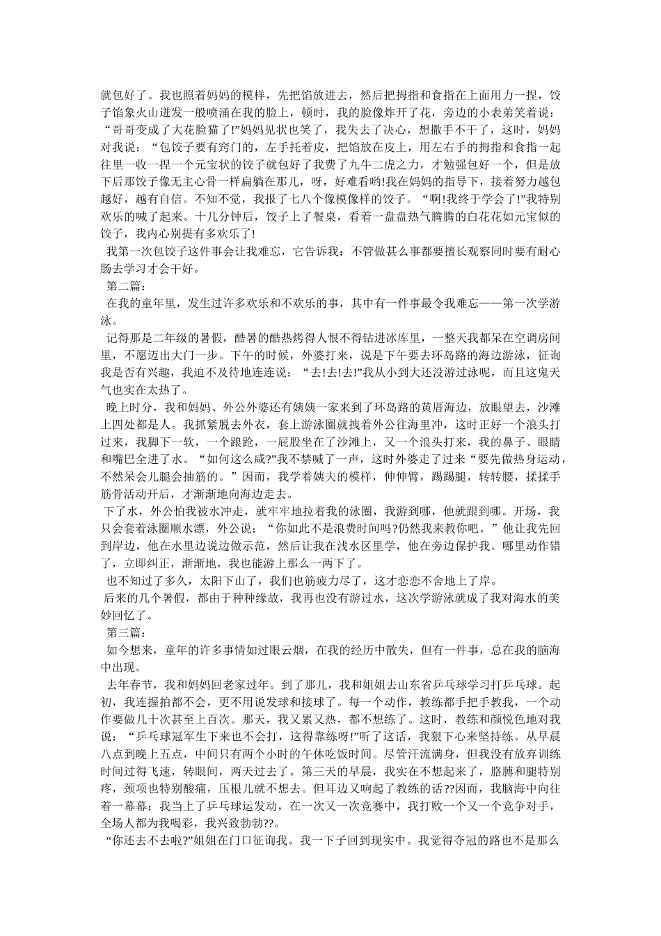 这句话ۥ让我难忘作文400字精选 _第3页