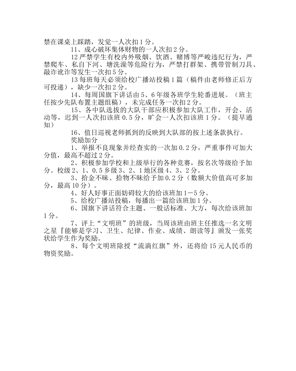 政教处范文小学“文明班”评比细则 _第2页