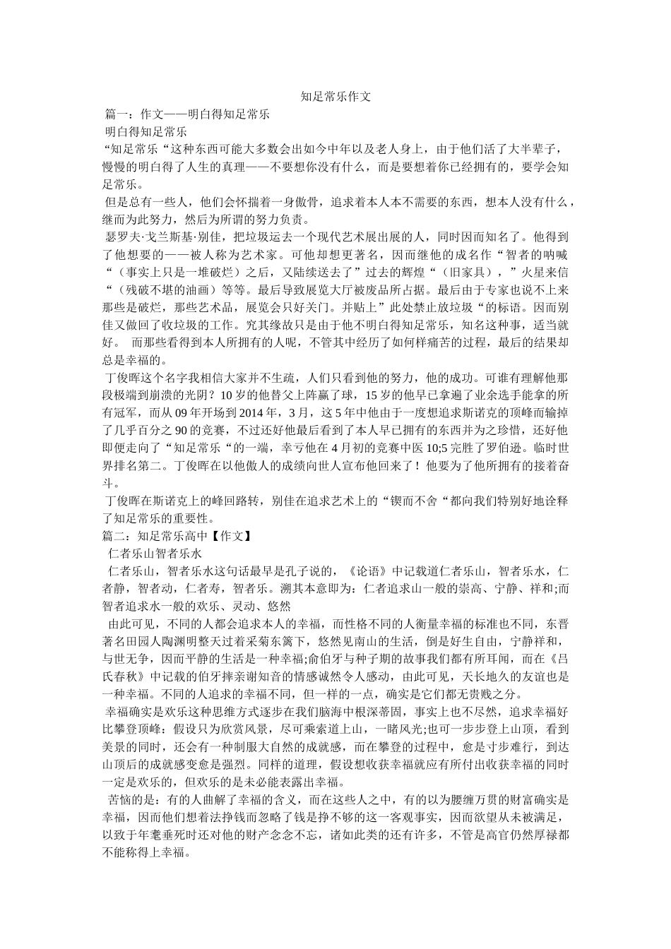 知足常ۥ乐作文精选 _第1页