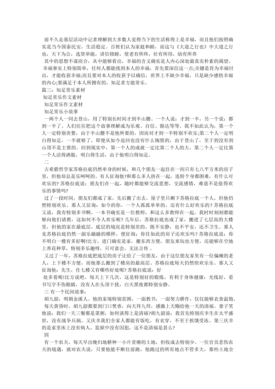 知足常ۥ乐作文精选 _第2页