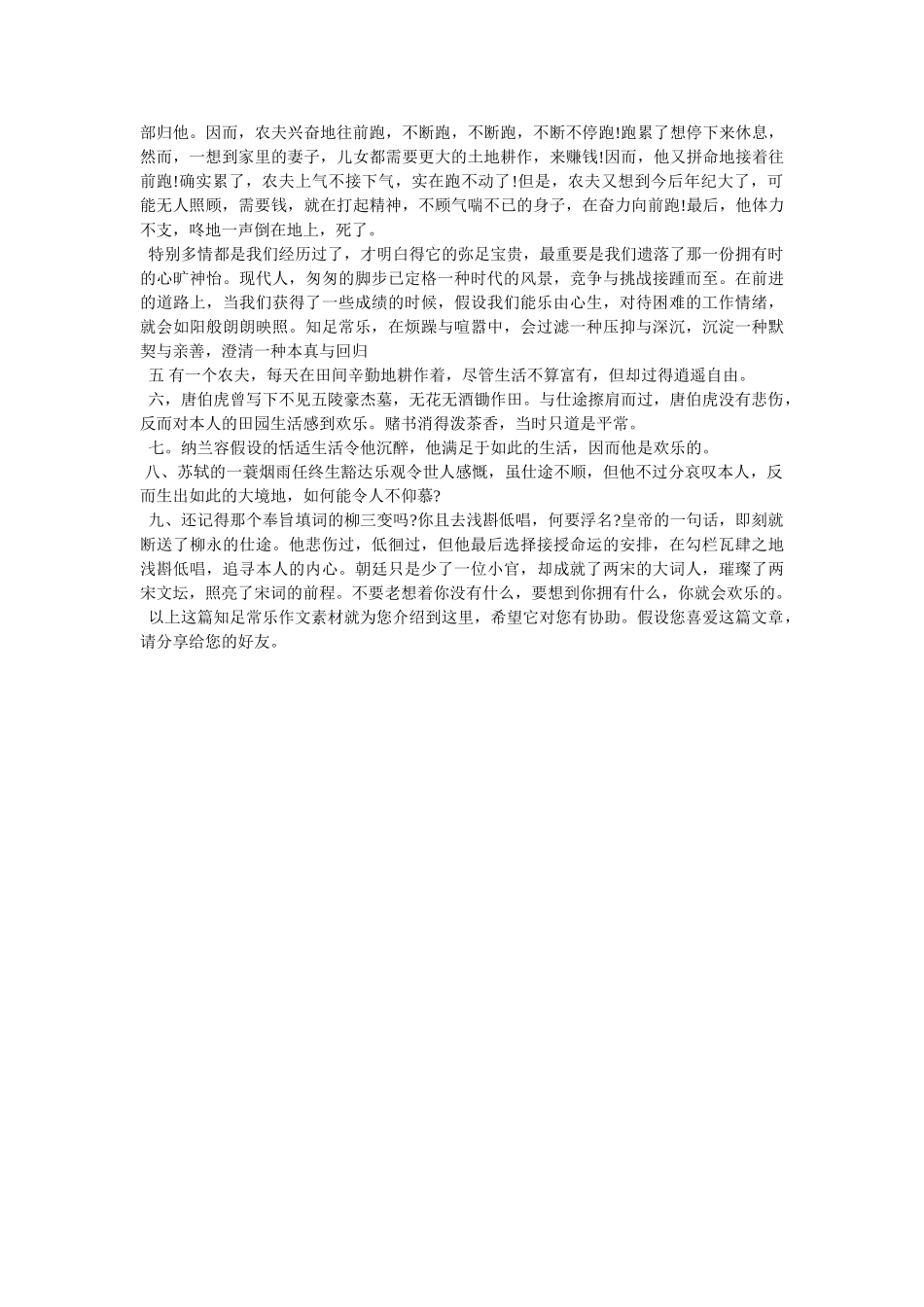 知足常ۥ乐作文精选 _第3页